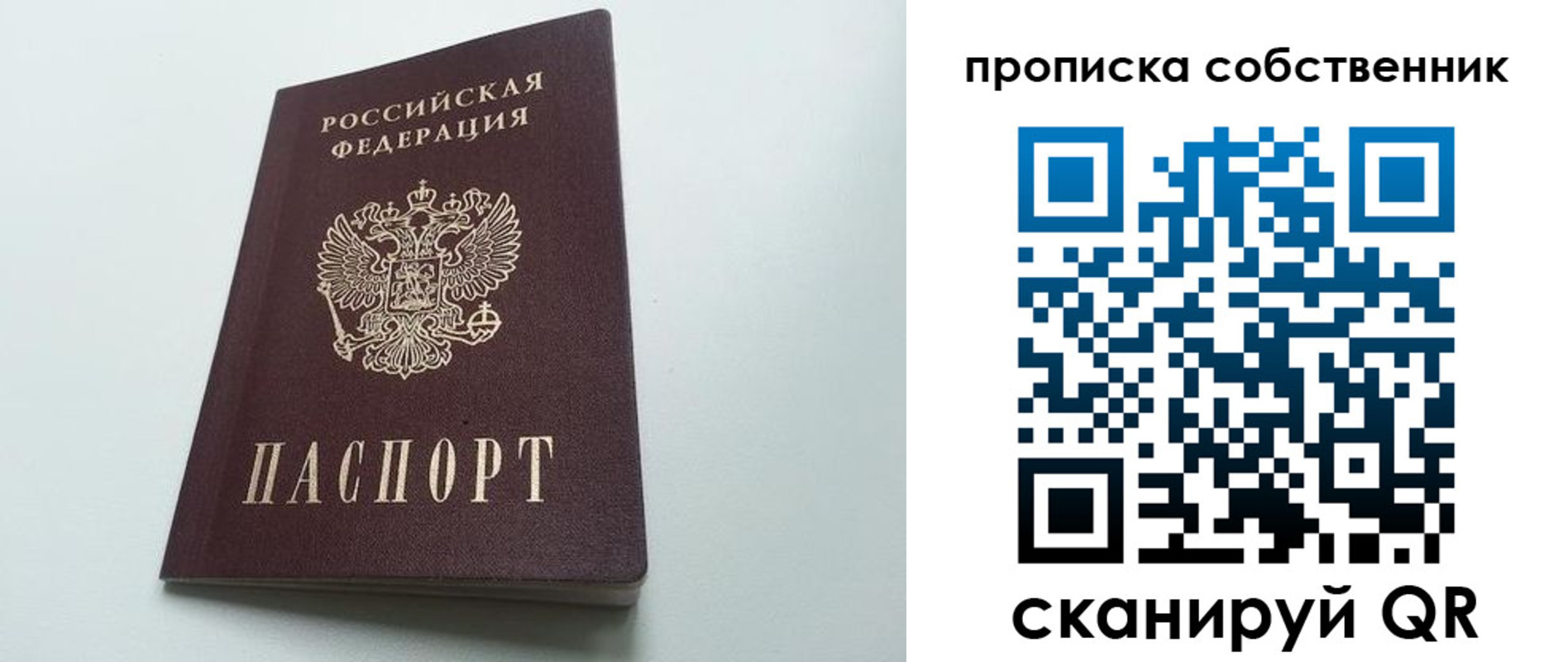 прописка для работы в Карасуке