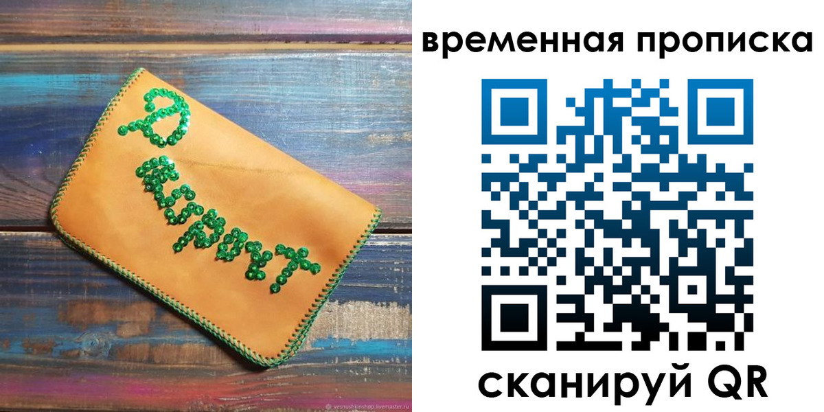 прописка 2025 в Карасуке